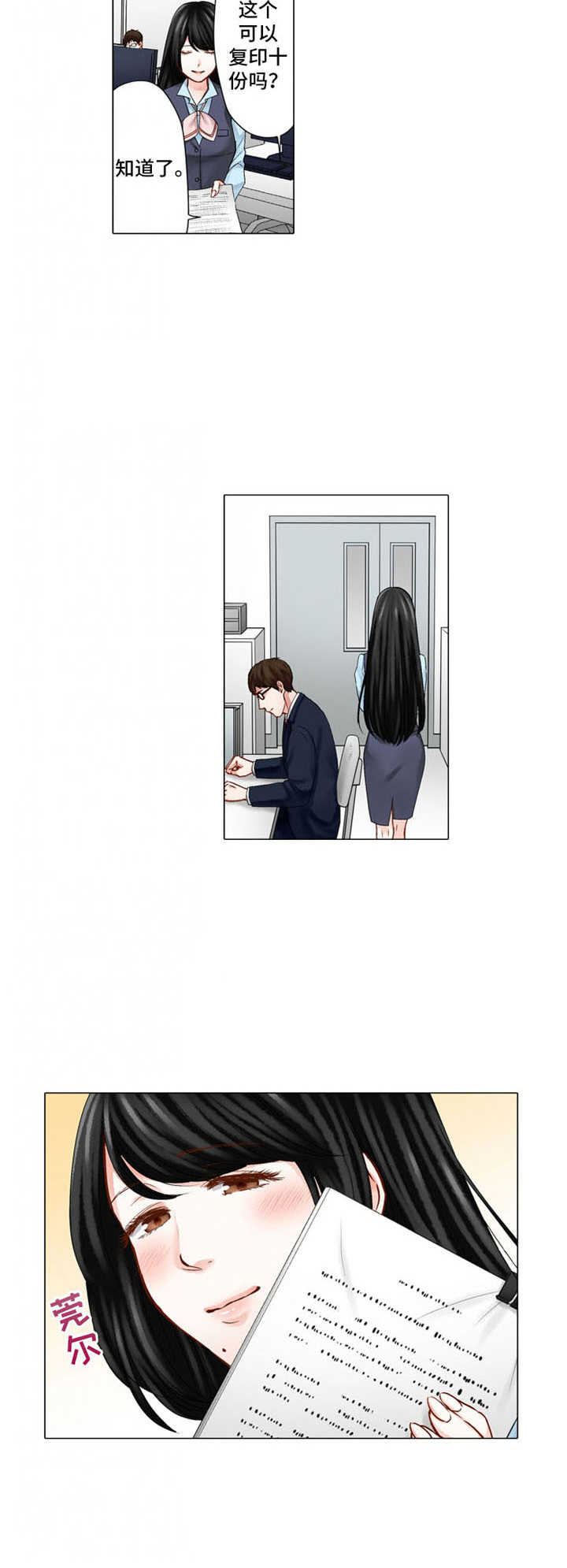 情感小故事漫画,第29章：尴尬5图