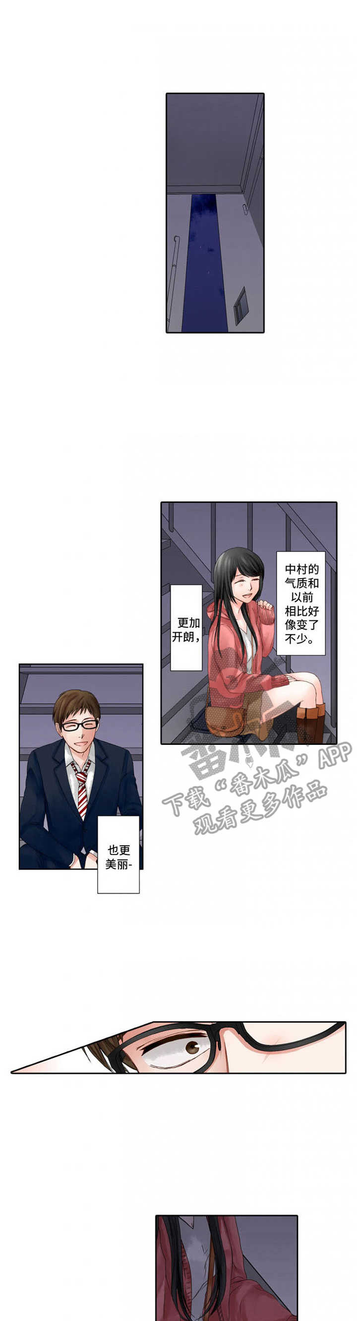 情感话题漫画,第4章：忘不掉1图