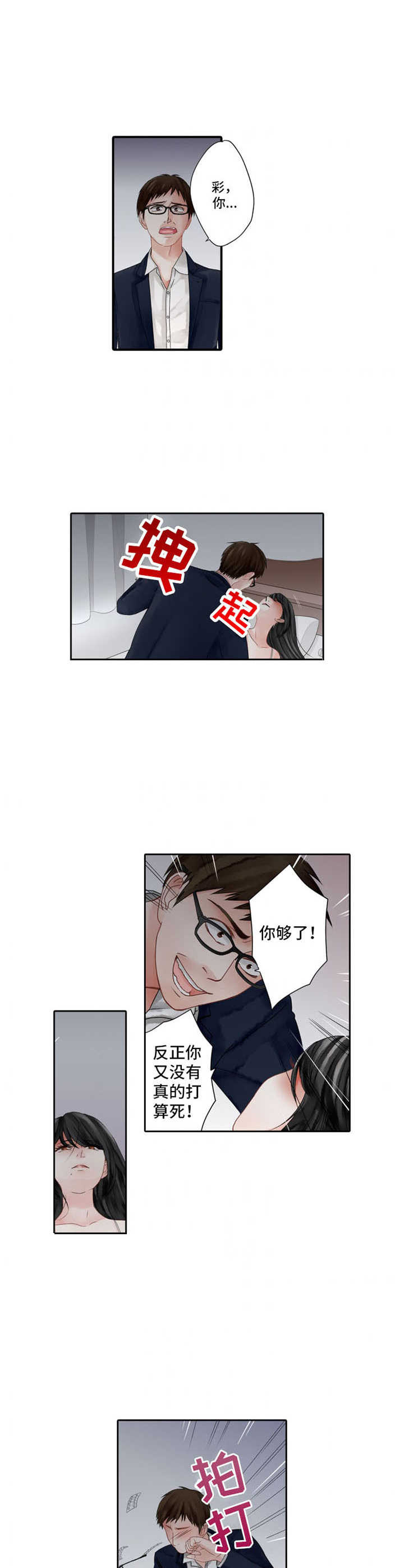 情感漩涡中的男女漫画,第1章：平凡家庭2图