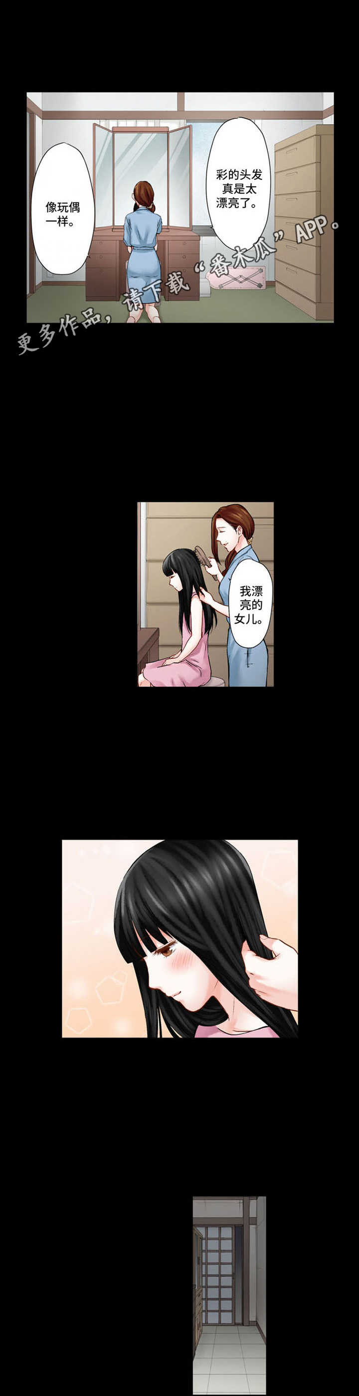 我不想再陷入情感漩涡漫画,第23章：反差4图