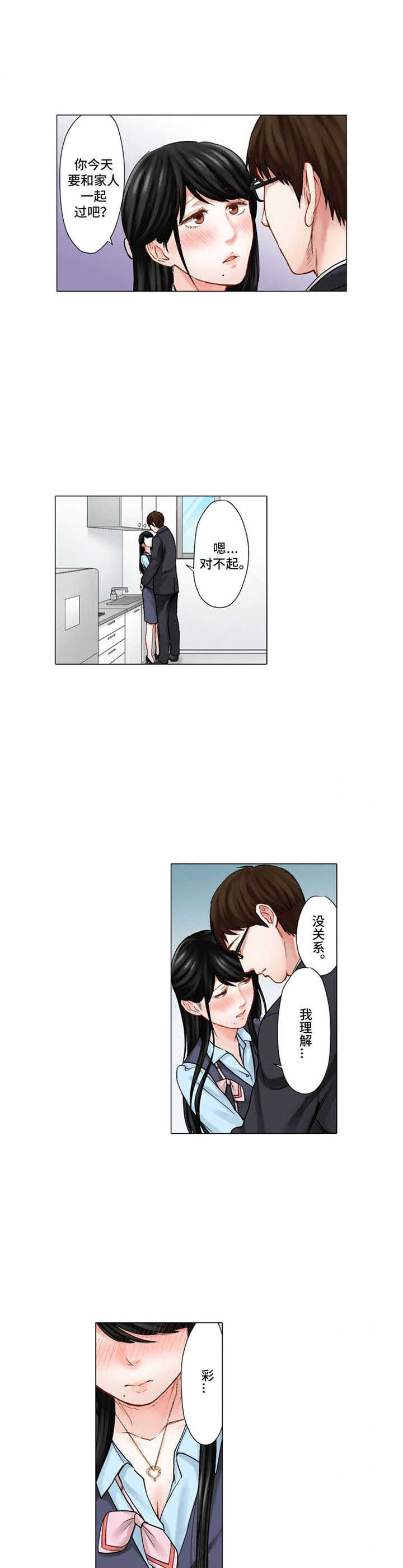陷入感情的漩涡怎么办漫画,第24章：戒指2图