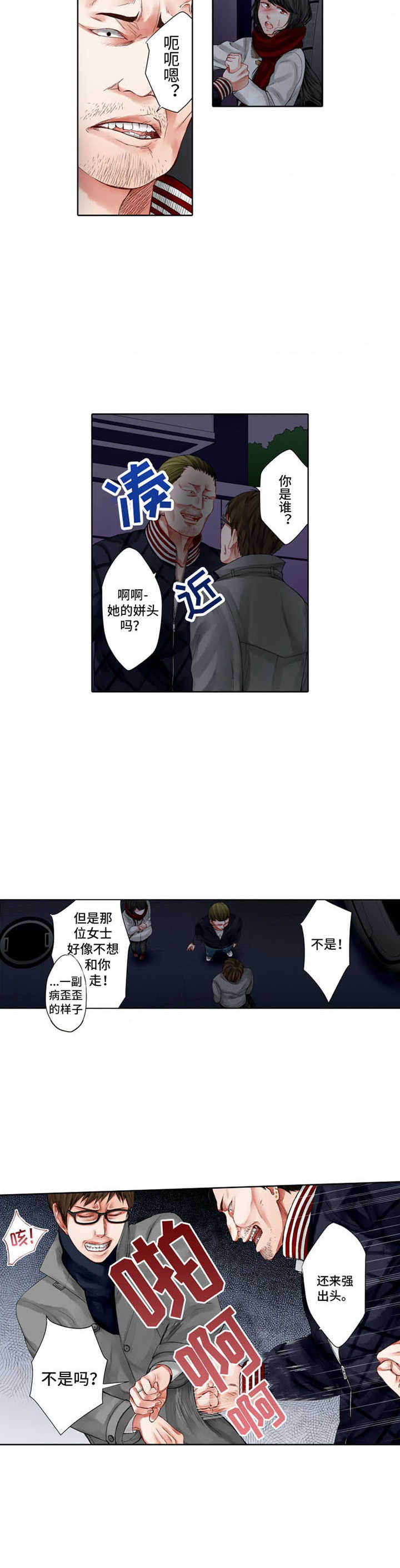 情感漩涡月季漫画,第18章：出头2图
