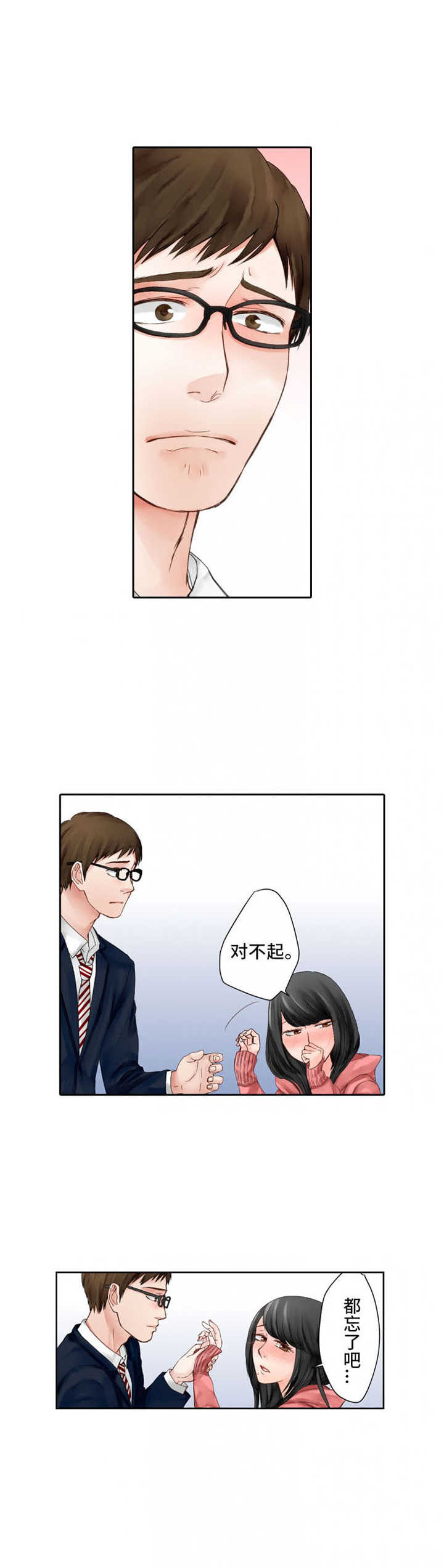 情感话题漫画,第4章：忘不掉4图
