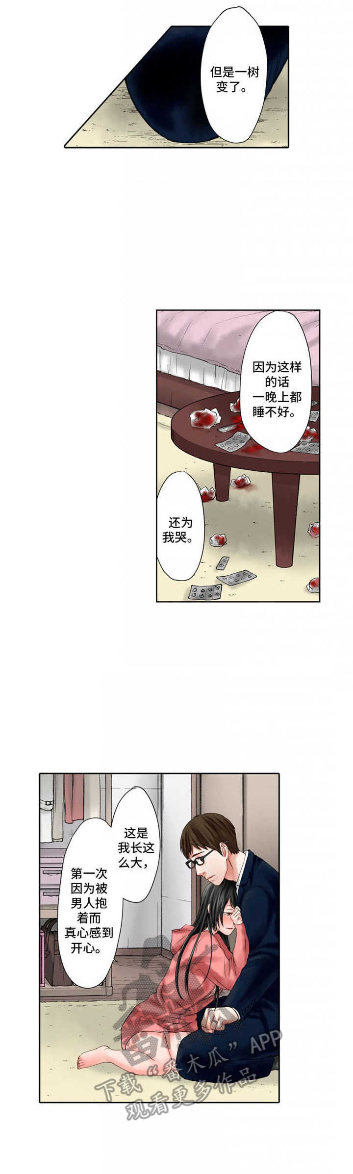 情感漩涡中的男女漫画,第10章：内疚1图