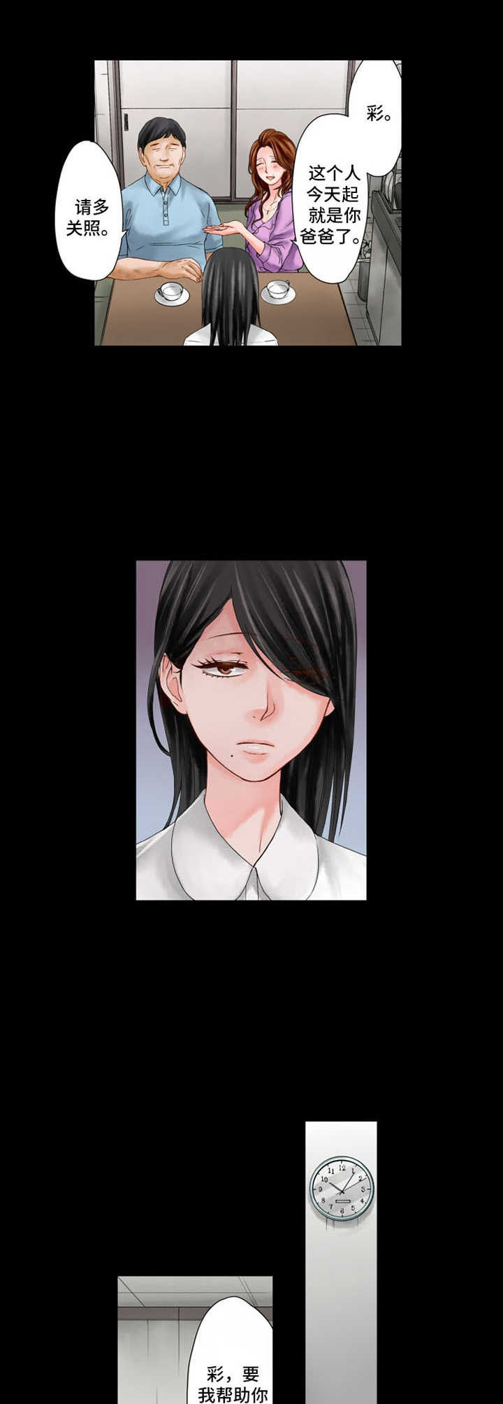 《情感漩涡》情感分析漫画,第9章：悲惨2图
