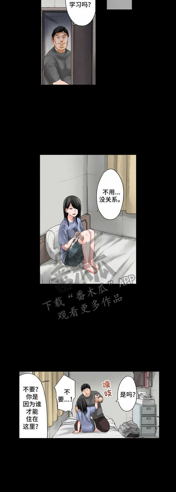 《情感漩涡》情感分析漫画,第9章：悲惨3图