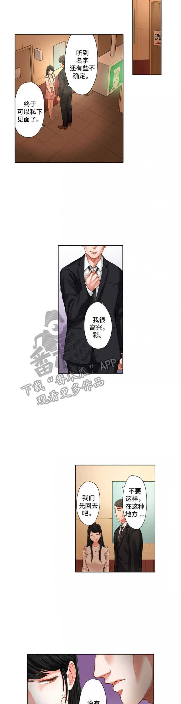 情感渲染漫画,第21章：请客3图