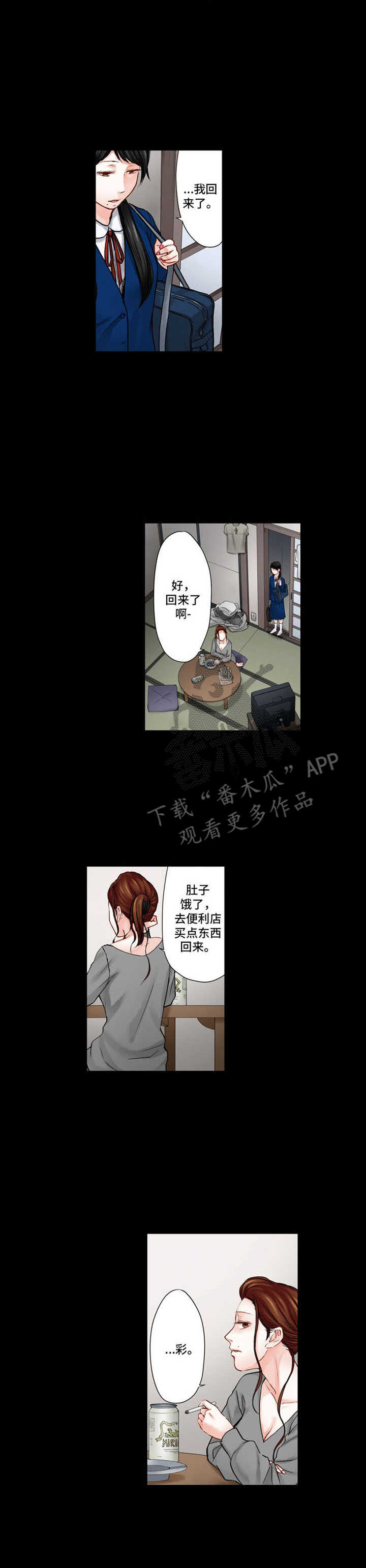 我不想再陷入情感漩涡漫画,第23章：反差5图