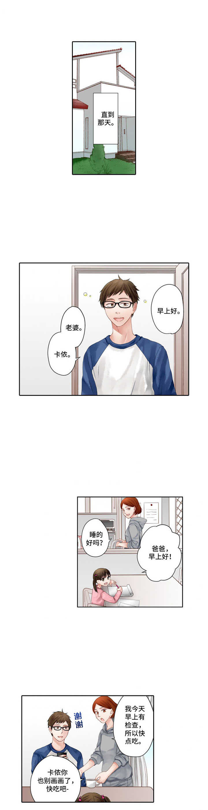 情感漩涡中的男女漫画,第1章：平凡家庭4图