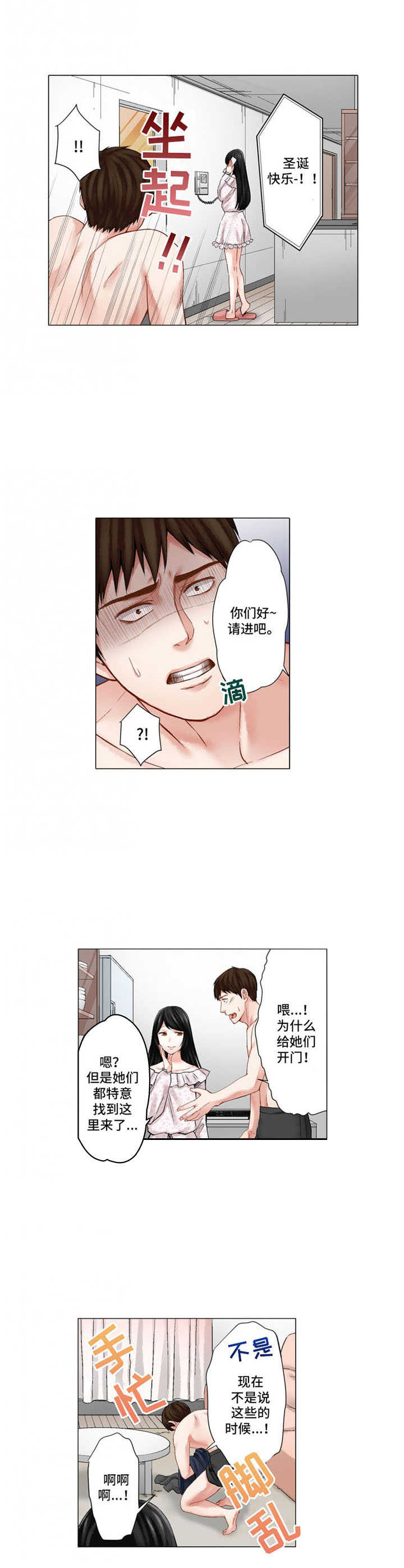 情祸感情漩涡漫画,第27章：躲起来3图