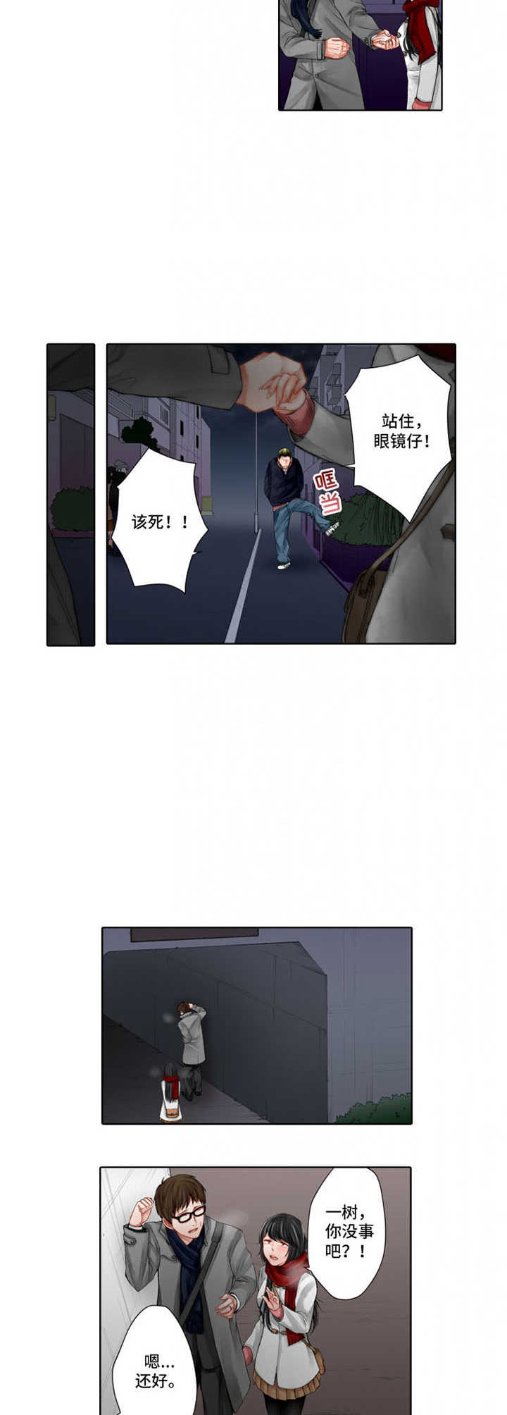 情感漩涡月季漫画,第18章：出头4图