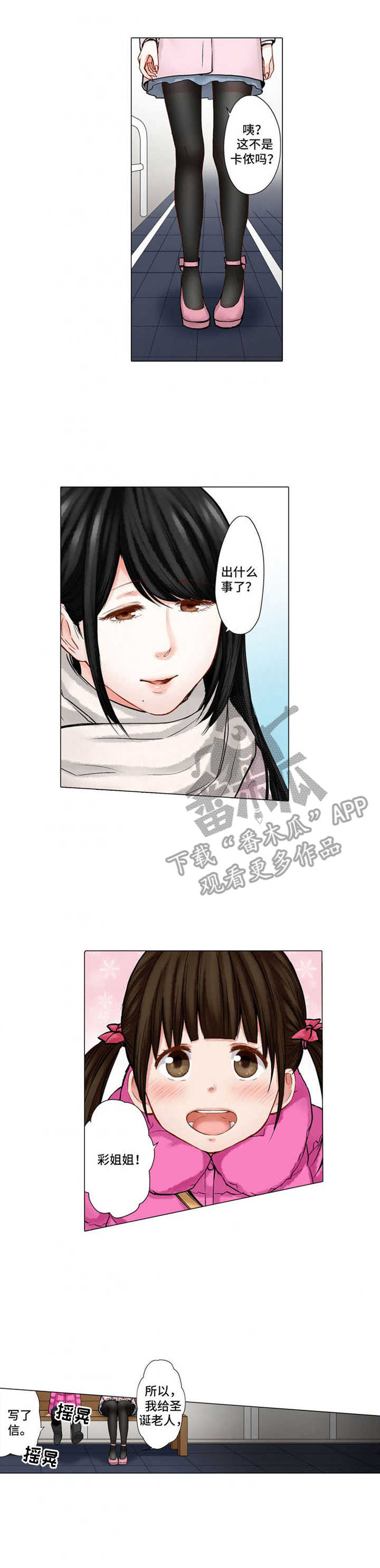 我不想再陷入情感漩涡漫画,第23章：反差1图