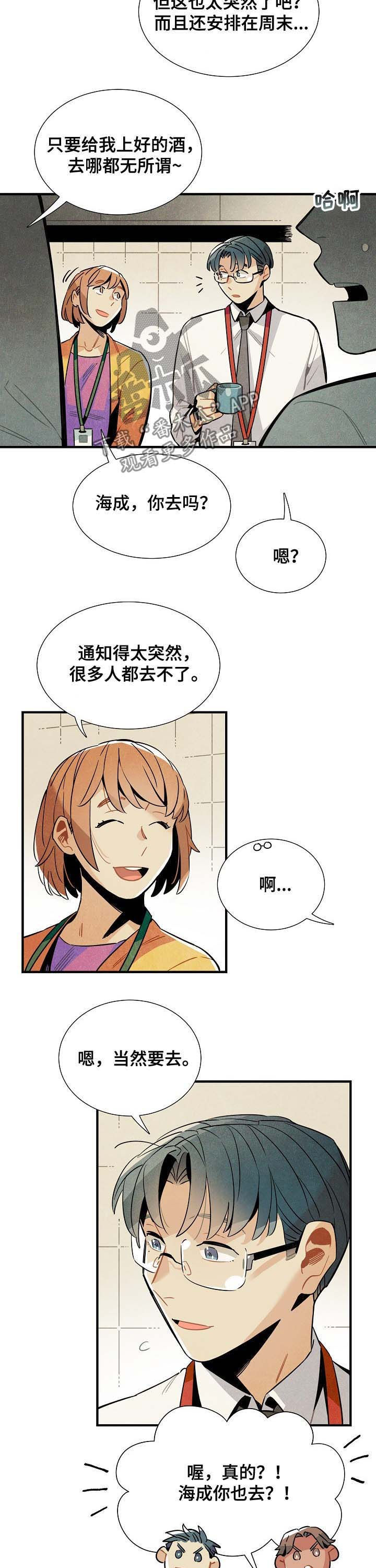 蜡笔小新天降外星人漫画,第71章：团建2图