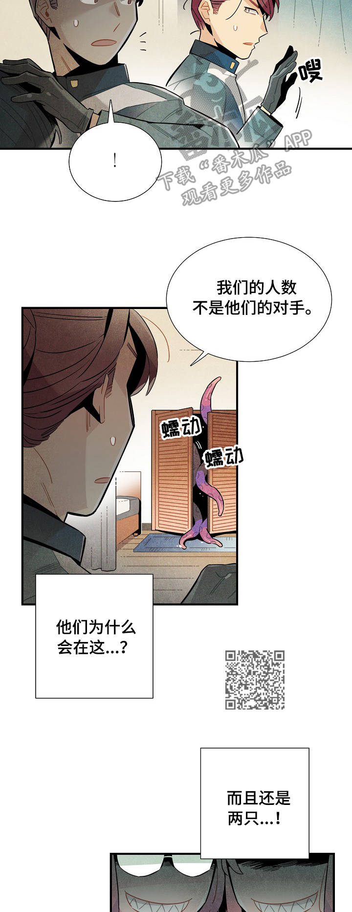 天降外星男婴完整版漫画,第56章：反抗3图