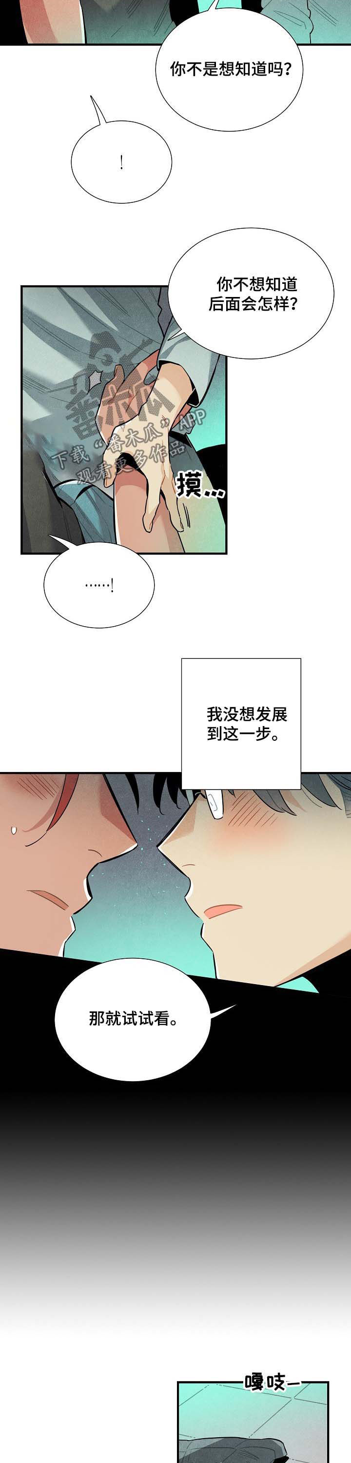飞来外星人漫画,第65章：疤痕2图