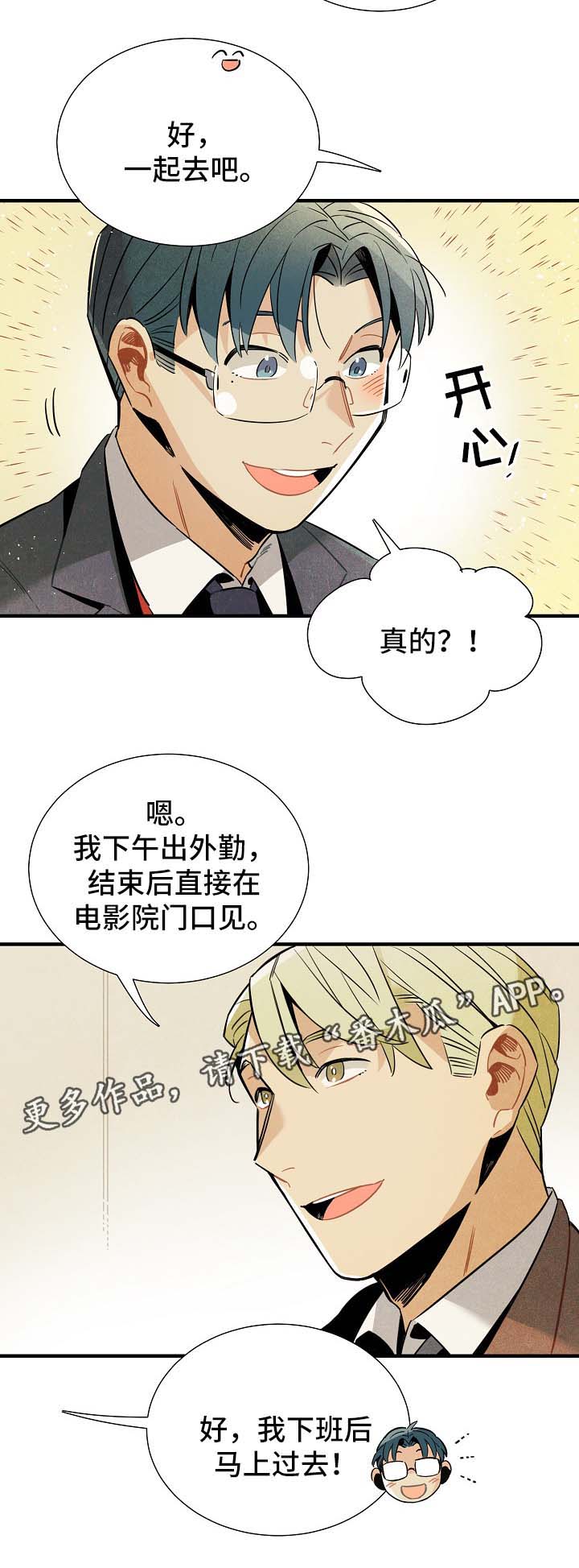 天降外星人短剧漫画,第43章：看电影3图