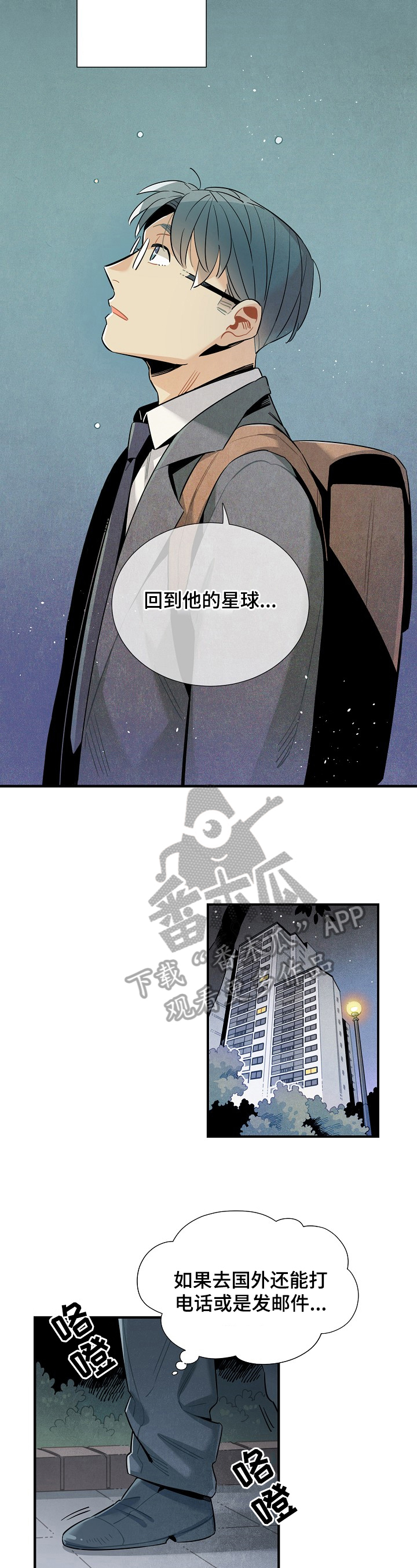 天降巨富陆原漫画,第101章：支持2图