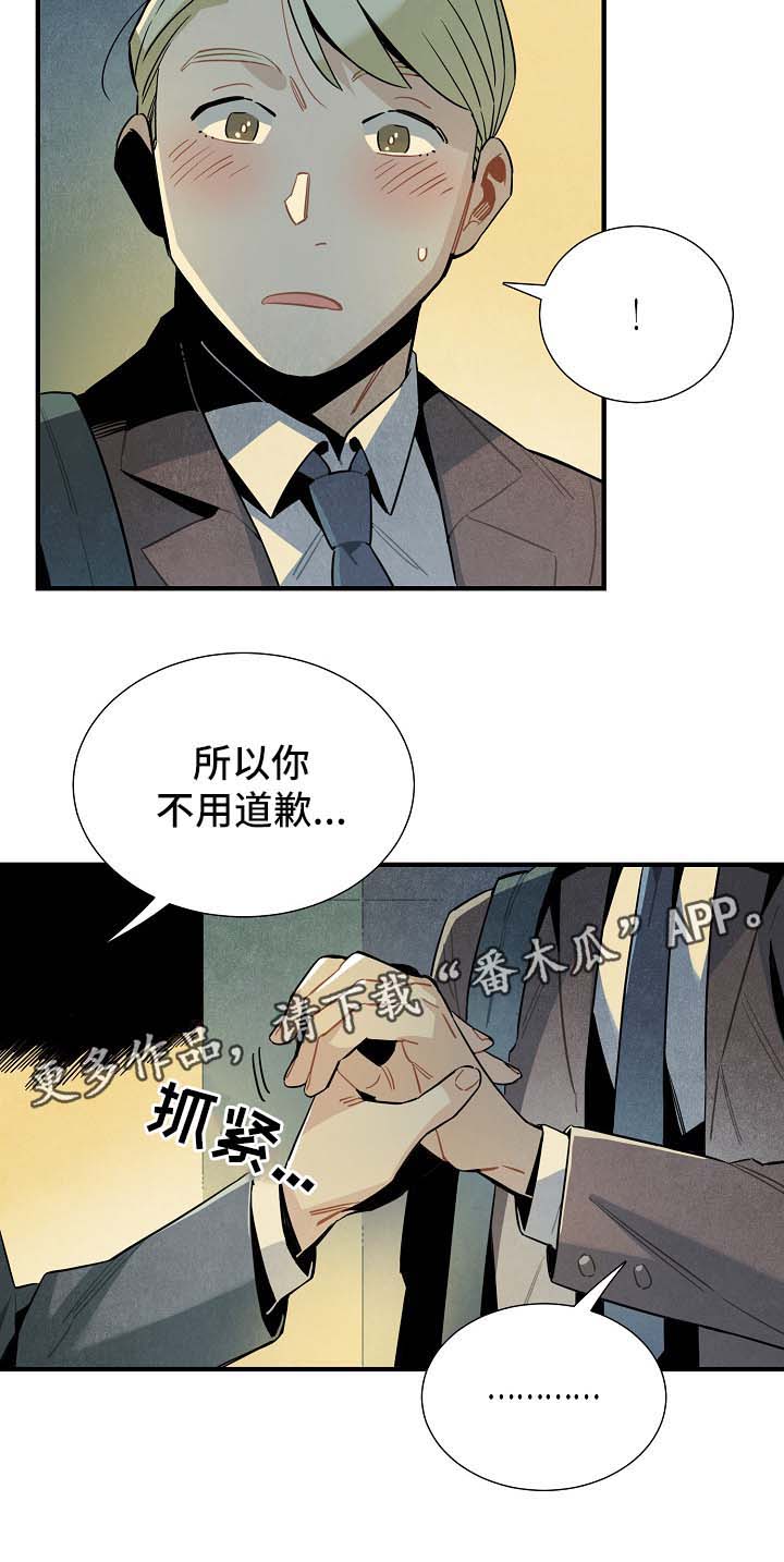 天降横财全文阅读漫画,第46章：不用想也知道5图