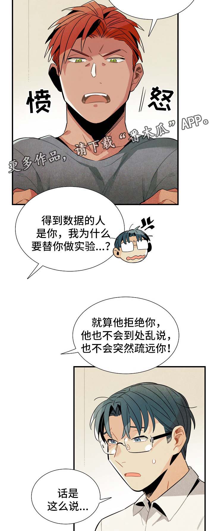 飞来外星人漫画,第38章：配对5图