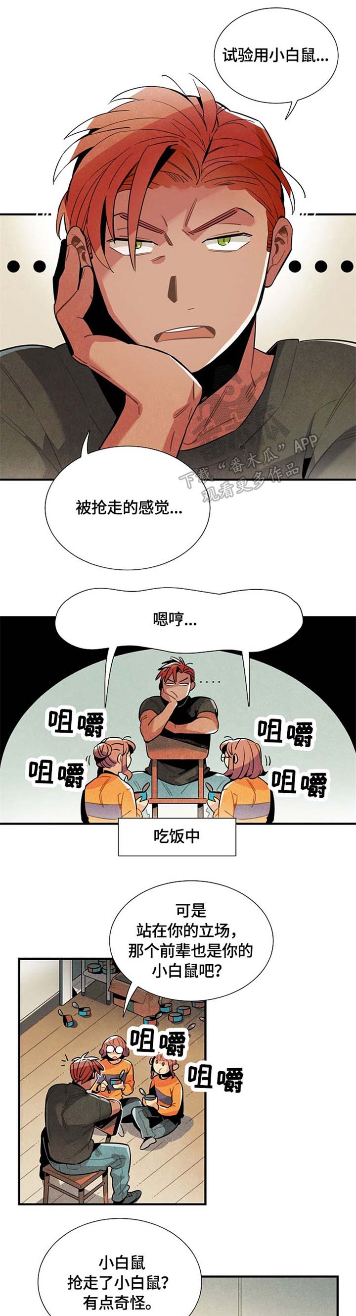 天降外星人的日漫漫画,第48章：嫉妒1图