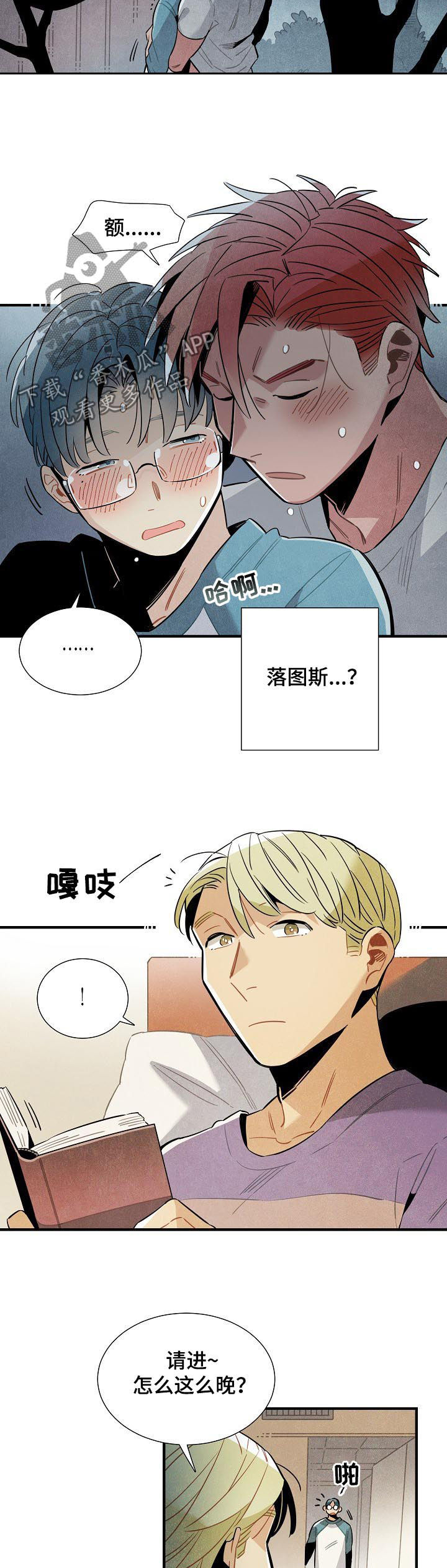 天降外挂小说漫画,第76章：不切实际4图