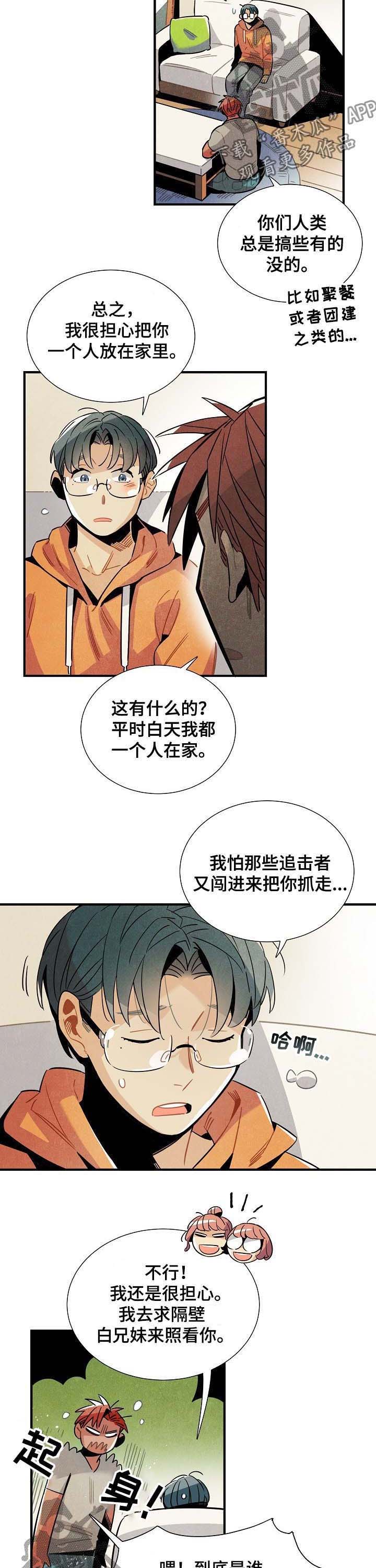 蜡笔小新天降外星人漫画,第71章：团建4图