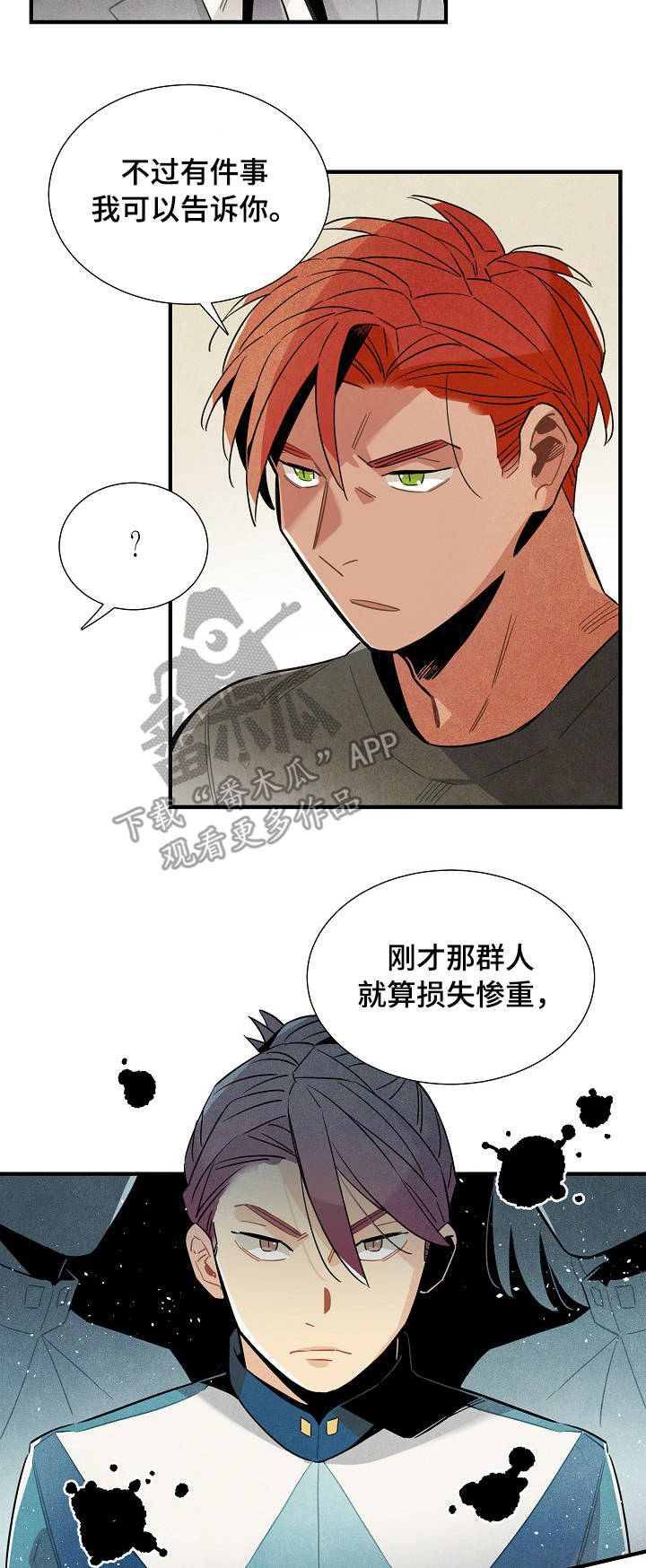 天降外星婴儿动画片漫画,第57章：奇怪的感觉4图