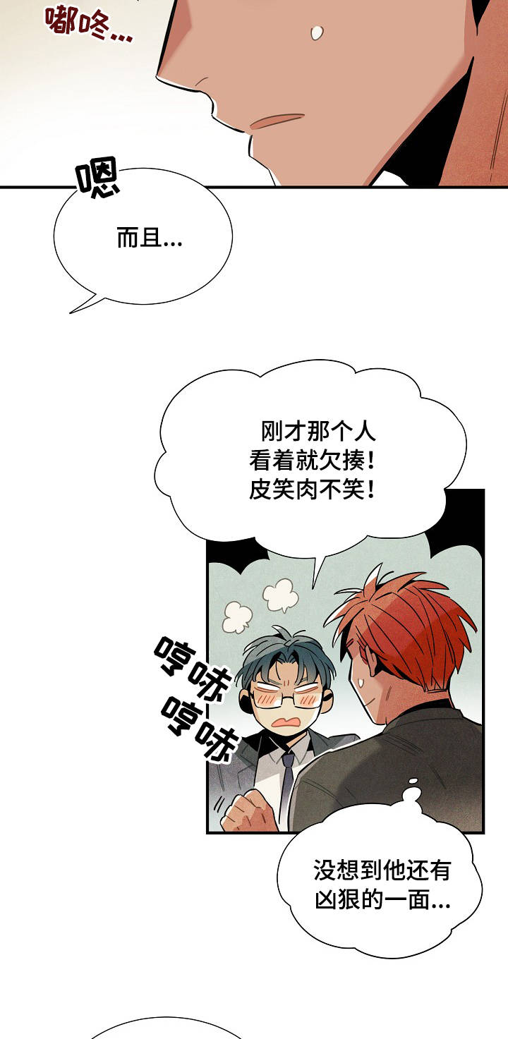 天降外星婴儿动画片漫画,第57章：奇怪的感觉2图