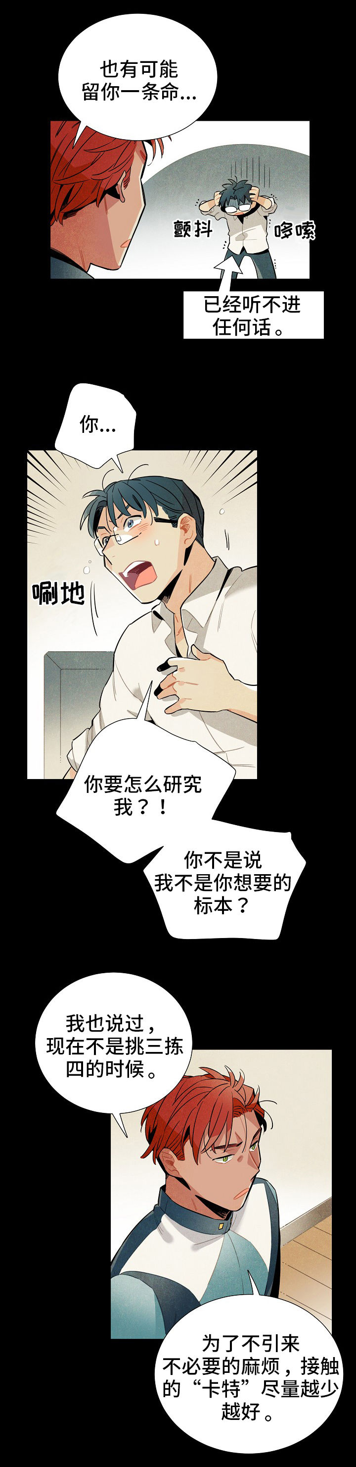 蜡笔小新天降外星人漫画,第7章：称呼2图