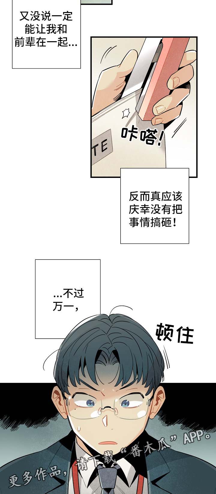 天降外星人短剧漫画,第37章：难办2图