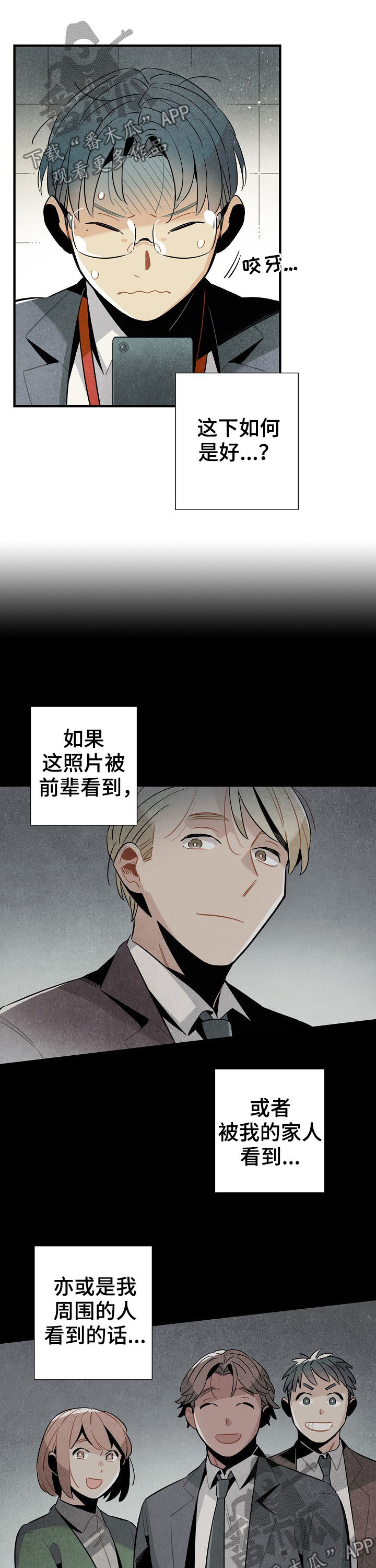 天降外星美女漫画,第82章：担心2图