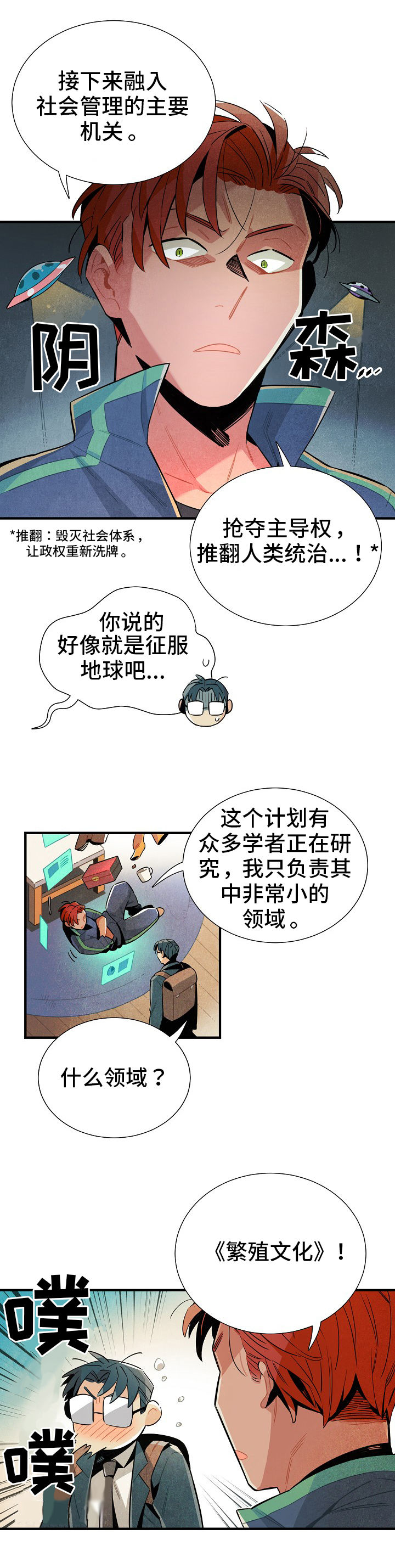 天降外星人抓人的美国电影漫画,第9章：名字1图