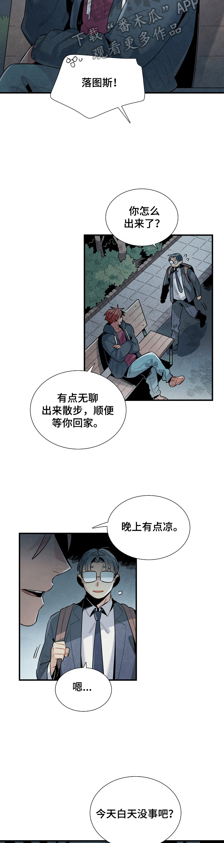 天降巨富陆原漫画,第101章：支持4图