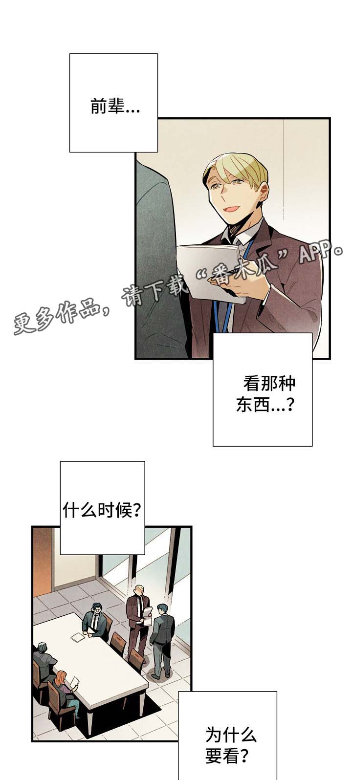 飞来外星人漫画,第38章：配对1图