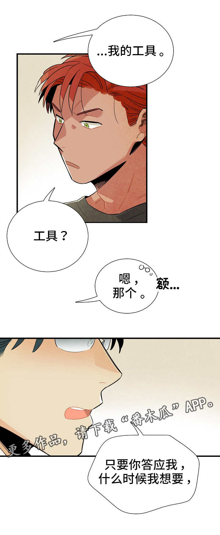 天降雄兵电影国语版漫画,第12章：条件5图