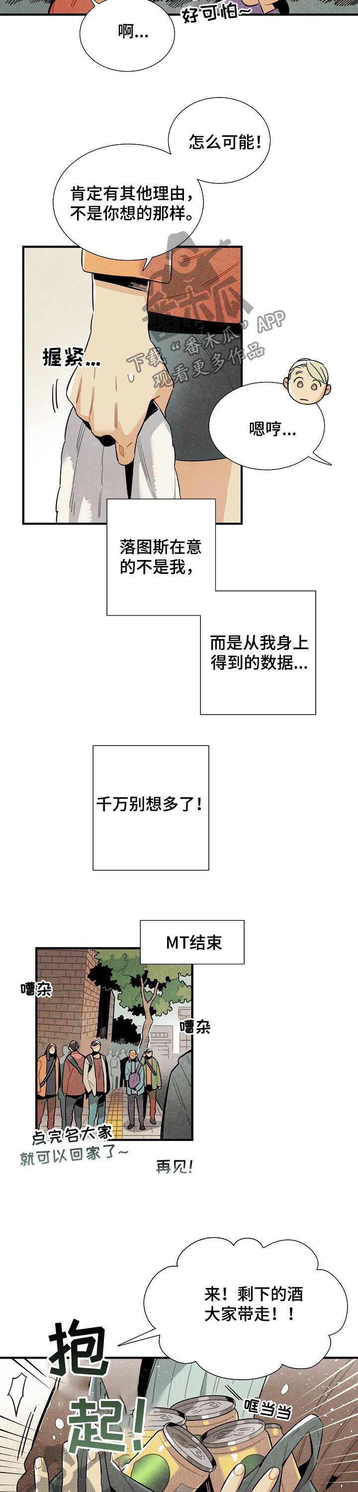 天降萌宝小熊猫漫画,第77章：MT结束4图
