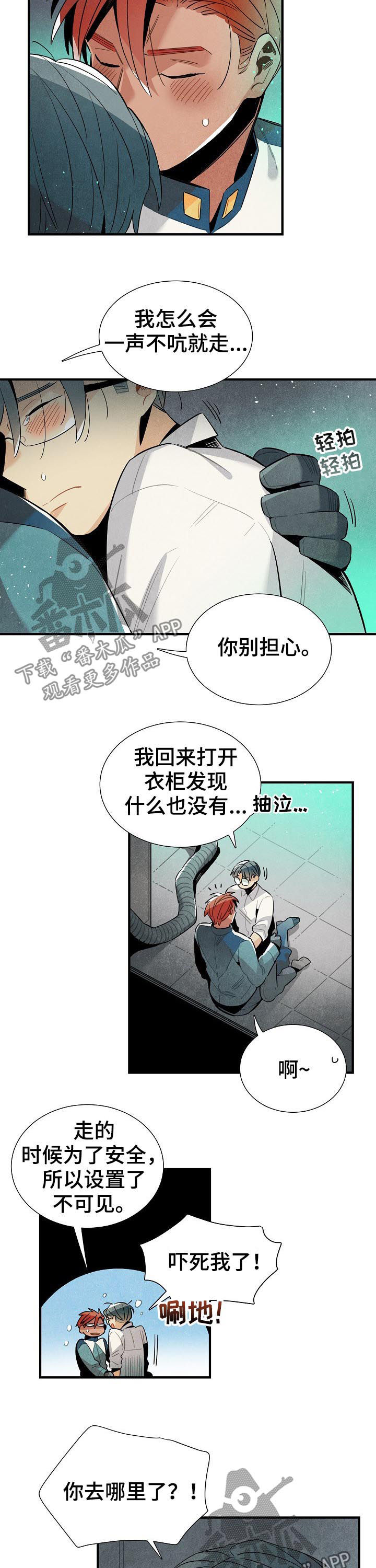 天降外星人搞笑视频漫画,第91章：渐渐喜欢上你2图