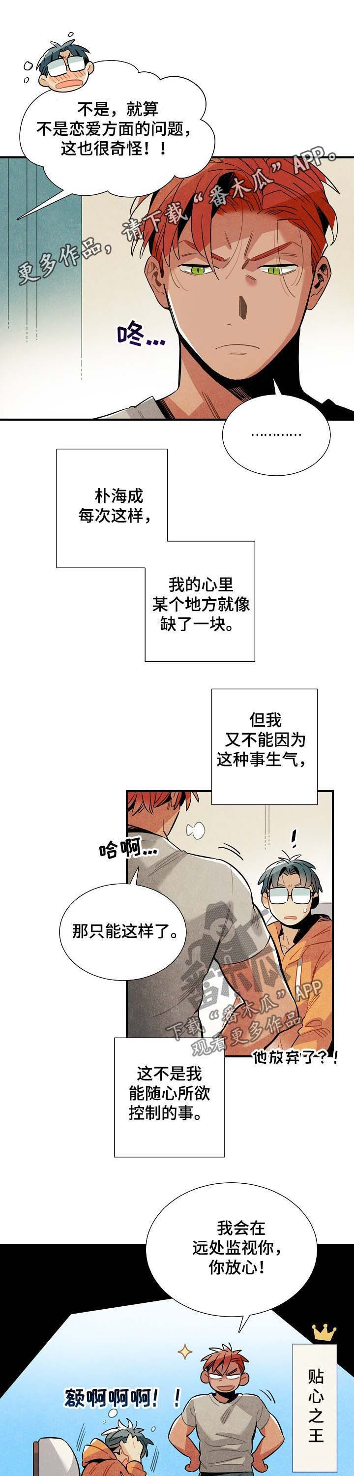 天降神父漫画,第72章：室友1图