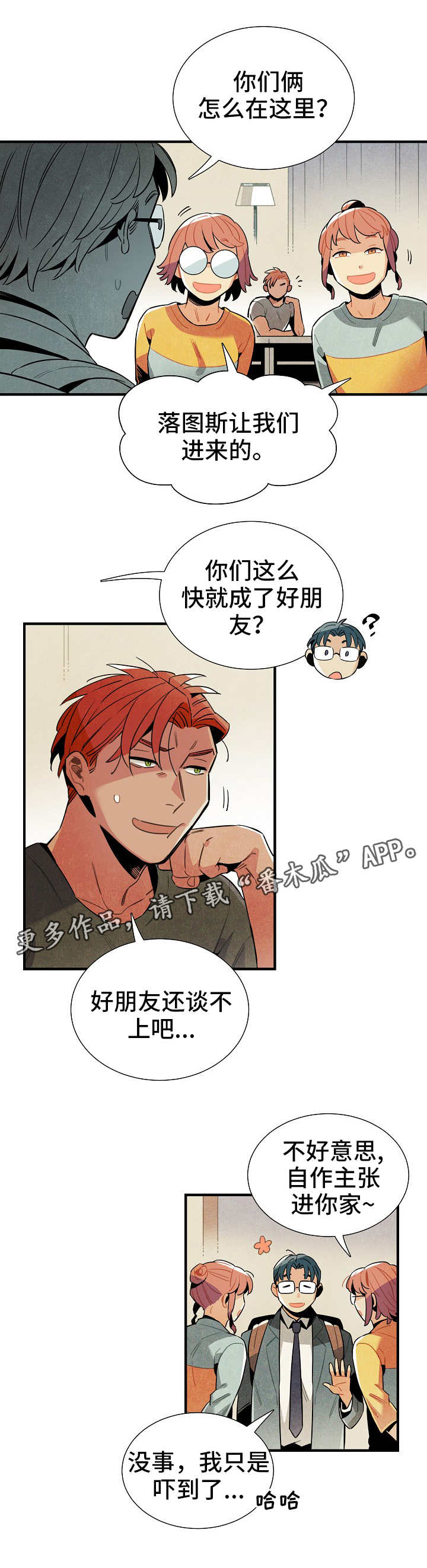 天降陨石外星人电影漫画,第25章：达成共识3图