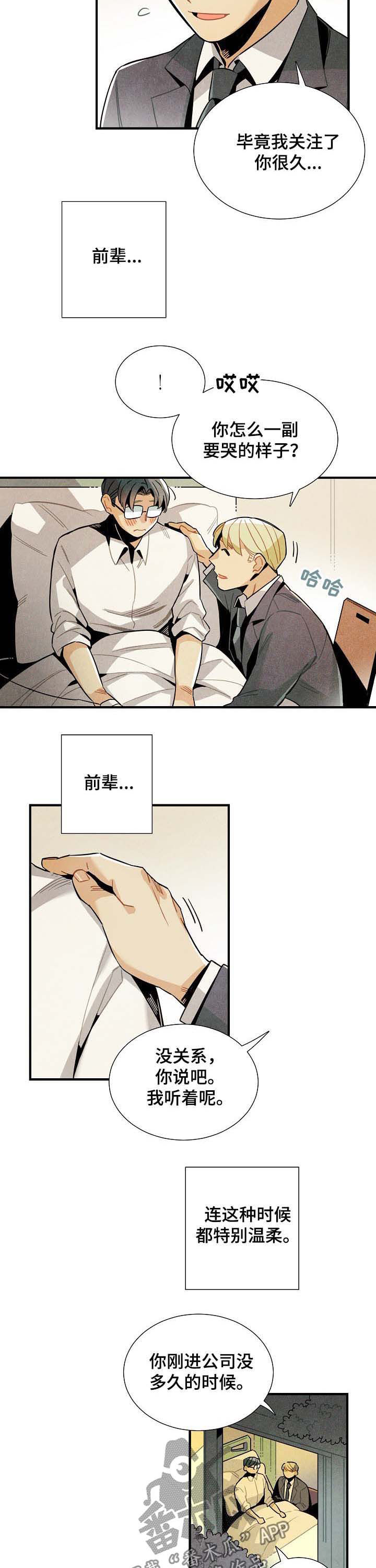 天降神父漫画,第62章：表白4图