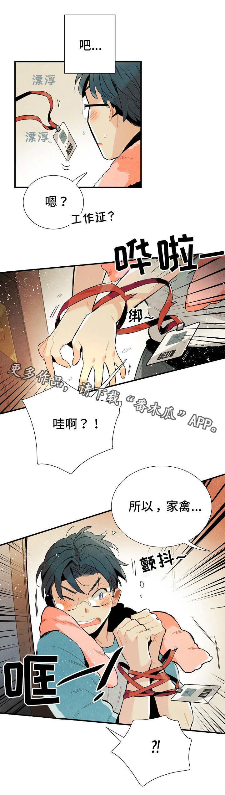 天降外星人短剧漫画,第13章：配合2图