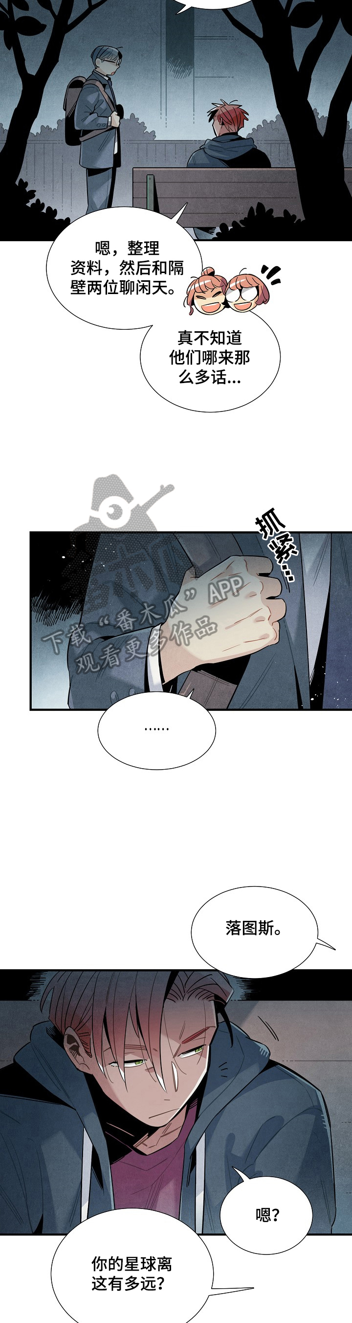 天降巨富陆原漫画,第101章：支持5图