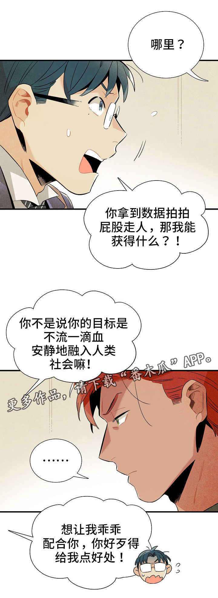 天降雄兵电影国语版漫画,第12章：条件1图