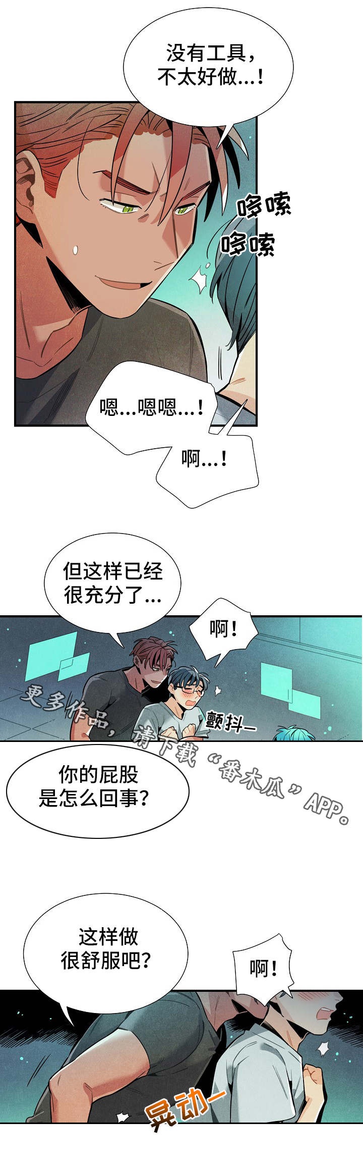 蜡笔小新天降外星人漫画,第30章：新数据1图