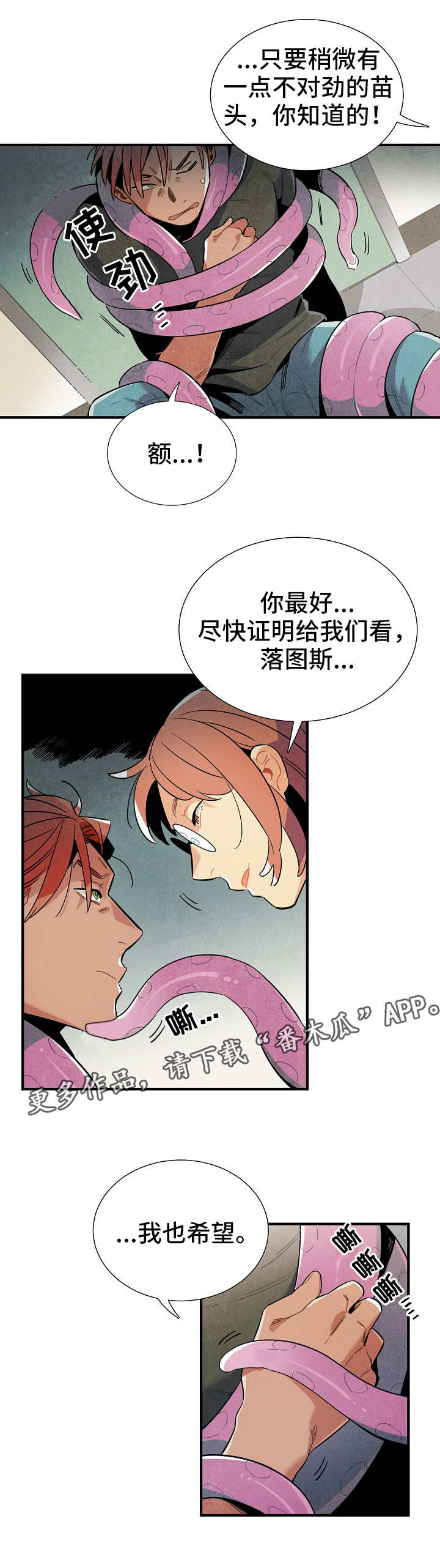 天降陨石外星人电影漫画,第25章：达成共识1图
