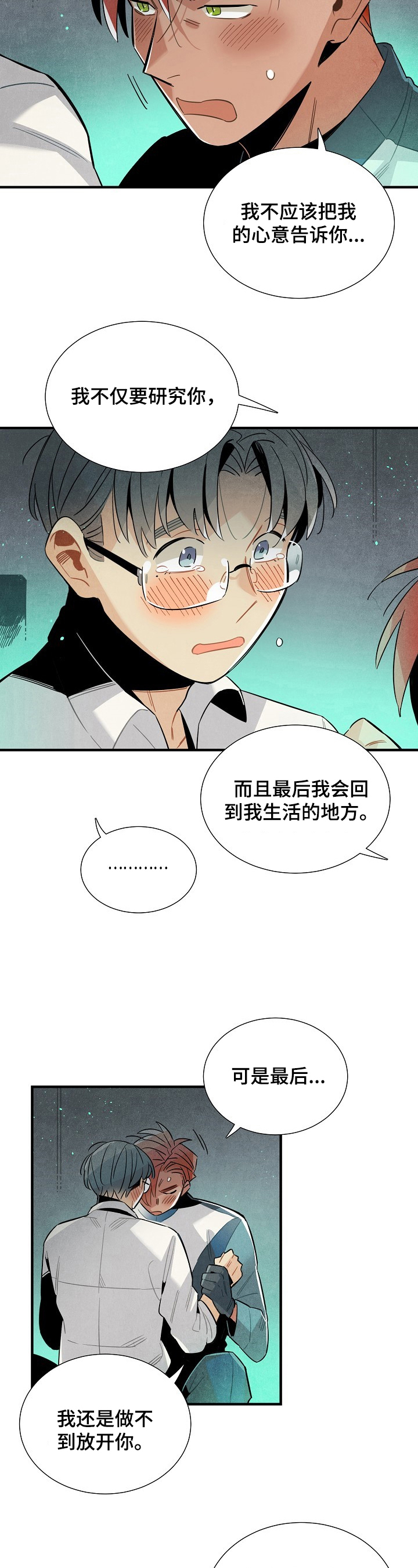 天降横财八万亿免费阅读漫画,第93章：可爱3图