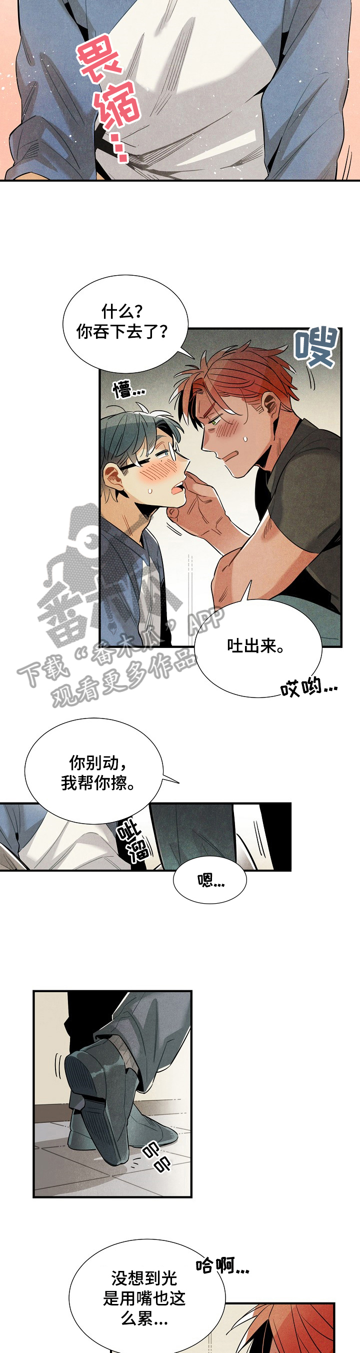 天降巨富漫画,第100章：惆怅2图