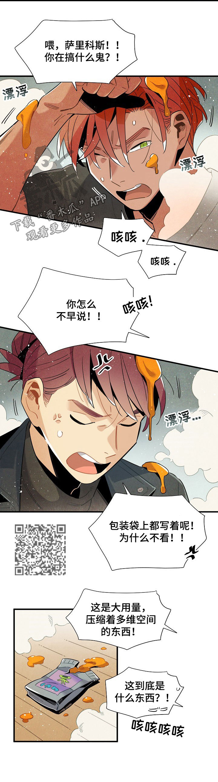 外星人降临知乎漫画,第110章：番外：身份暴露5图