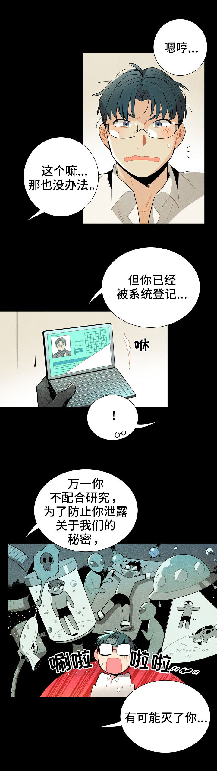 蜡笔小新天降外星人漫画,第7章：称呼1图