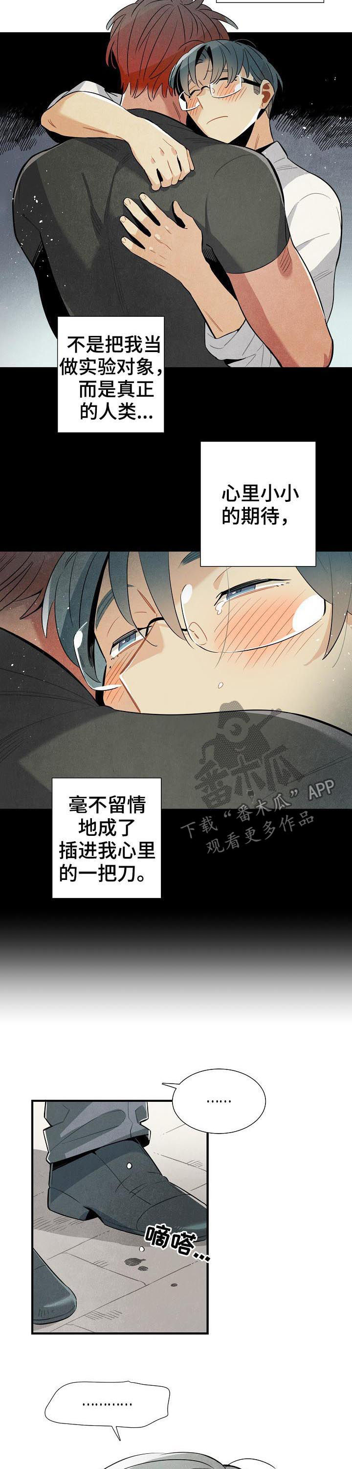 宝可梦天降外星人漫画,第84章：过去看看你2图